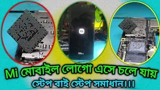 All Mi Mobile লোগো এসে বন্ধ হয়ে যায়। সমস্যার সমাধান স্টেপ বাই স্টেপ।।  Call 01719001535