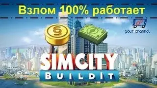 SimCity как взломать