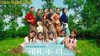 NAAM K HO /  TRISHNA GURUNG / CRAZY SQUAD CREW / Dance Video