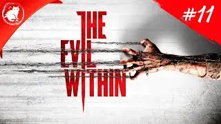 ★ The Evil Within ★ - [Стрим #11] - Финал