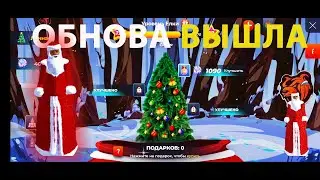 УРА! НОВОГОДНЯЯ ОБНОВА на БЛЕК РАША КАК ПОЛУЧИТЬ ПОДАРКИ? КАК ПРОКАЧАТЬ ЕЛКУ! BLACK RUSSIA