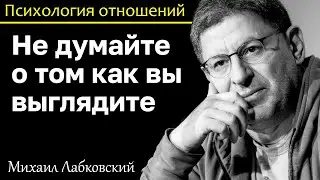 MIKHAIL LABKOVSKY - Do not think about how you look at the time of the meeting, think what to say