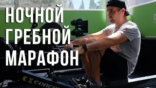 Гребной марафон + бой Хабиба с Гейджи