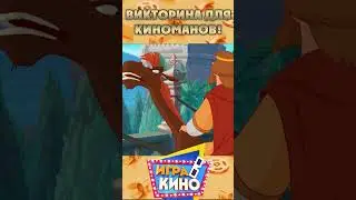 🎬 Игра в кино | Три богатыря и Шамаханская царица #shorts  #игравкино