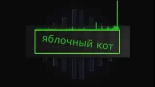 интро