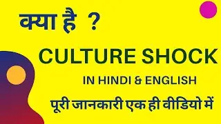 What is culture shock in hindi | culture shock meaning and defination | stages of culture shock
