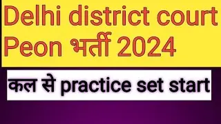 dsssb Peon Previous year question paper! dsssb peon vacancy previous year question paper!