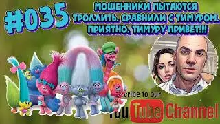#035Разговоры