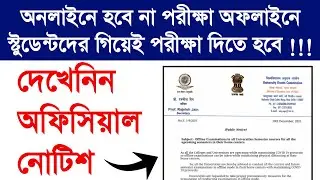 WB Odd Semester Exam 2021 Online Offline ? University Exam Latest News | College Exam New Update