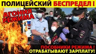 ЖЕСТКИЕ задержания в Ульяновске! ПОЛИЦИЯ - ПОСОБНИКИ Режима!