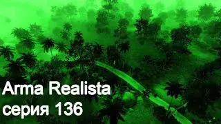 ArmaRealista. Серия 136. Последние индейцы