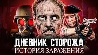 Resident Evil Дневник сторожа: История заражения / Русская озвучка / Короткометражный фильм