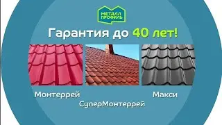 МЕТАЛЛОЧЕРЕПИЦА 40 ЙИЛ КАФОЛАТ