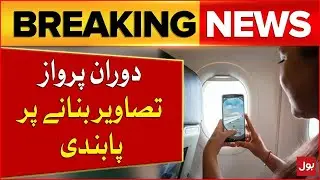 PIA Latest Update   Prohibition On Taking Photos During Flight   Breaking News