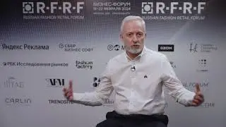 Борис Агатов о главных итогах бизнес-форума Russian Fashion Retail Forum - 2024
