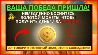 ВАС ЖДЕТ НЕОЖИДАННЫЙ СЮРПРИЗ, ЕСЛИ ВЫ ОТКРОЕТЕ ЭТО СЕЙЧАС! ЕСЛИ ВЫ ПРОИГНОРИРУЕТЕ ЭТО ВЫ ПРОИГРАЕТЕ!