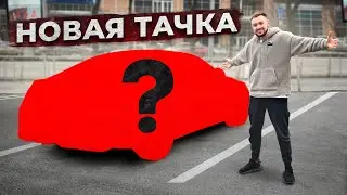 Новая ТАЧКА. Продал NFT за 4 МЛН и купил...