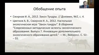 Эконаставники