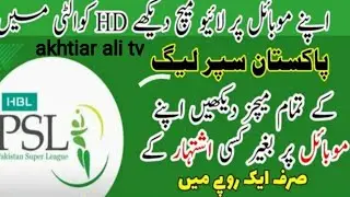 PSL 6 Live Kaise Dekhe 2021 || How to Watch Psl Live On Mobile || Psl 6 || Psl Live Streaming 2021