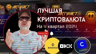 Топ-3 По Доходности. Лучшая криптовалюта 4 квартала 2024 года.