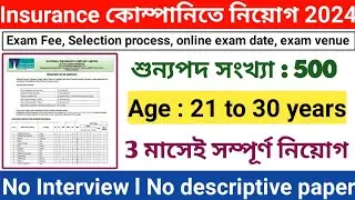 রাজ্যে Insurance কোম্পানিতে নিয়োগ 2024 ll NICL Recruitment West Bengal ll ➡️Full details in bengali