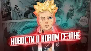 BORUTO ANIME SEASON 2 NEWS!