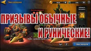 ПРИЗЫВАЕМ И КАЧАЕМСЯ В Idle Arena: Evolution Legends