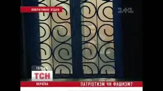 Пропаганда ТСН проти українських соціал-націоналістів з "Патріота України", 3 квітня 2009 р.