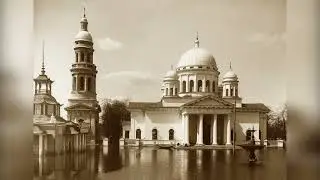 Тифлокомментарий к фотографии М, П. Дмитриева "Спасский Староярмарочный собор в половодье"