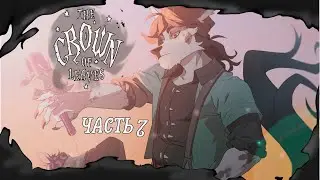 Финал второй главы ᐉ The Crown of Leaves #7