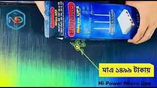 কারেন্ট ছাড়াই চলবে ওয়াইফাই রাউটার # NTS # Shorts#