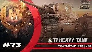 T1 Heavy Tank 