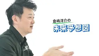 Yosuke Kurashima's Future Projections Vol.1