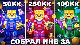 I Bought an Inventory for 50M | 100M | 250M on Anarchy - Minecraft FunTime