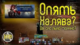 Дабл-ивент и Еженедельные подарки - ArcheAge: Unchained.