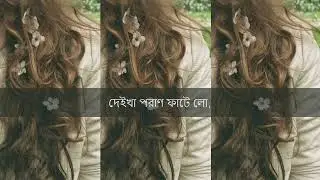 Bokul ful Bokul ful Cover by Md. Rashedul Islam with Lyrics || Bangla Folk || Joler Gaan