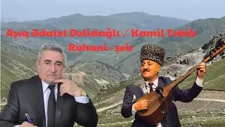 Aşıq Ədalət Dəlidağlı & Kamil Təbib - Ruhani ~ şeir #aşıq #aşıq_havası #saz #şair #şeir #trend