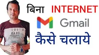 Bina internet Gmail kaise chalay | without internet using Gmail