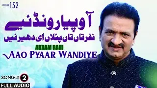 Aao Pyaar Wandiye - FULL AUDIO SONG - Akram Rahi (2019)