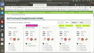 Заказ виртуального выделенного сервера