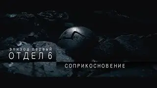 SECTION 6: EPISODE 1 sci-fi web series