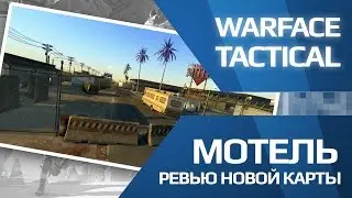 Ревью на карту Мотель ПТС