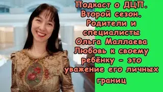 #подкастодцп
