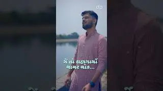 Me to shangaryo chachar chok by Dhruvesh Patel #dhruveshpatel #shorts #garba #trending