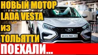 Lada Vesta снова в строю. Когда начнут продавать?