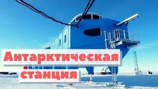 Антарктическая станция | Как это сделано | Antarctic station Halley-6