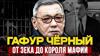ОТ ЗЕКА ДО КОРОЛЯ: Как гангстер создал империю в миллиарды, захватил спорт и исчез от санкций США