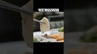 #키조개 #키조개요리 #키조개레시피 #키조개먹방 #키조개샤브샤브 #키조개회 #키조개무침