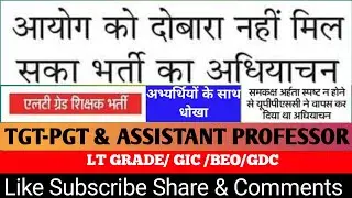 सरकार और आयोग लगातार दे रही अभ्यर्थियों को धोखा : शिक्षक भर्ती प्रक्रिया उदासीनता के चक्कर में ठप्प