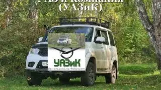 Задачка знатокам УАЗа